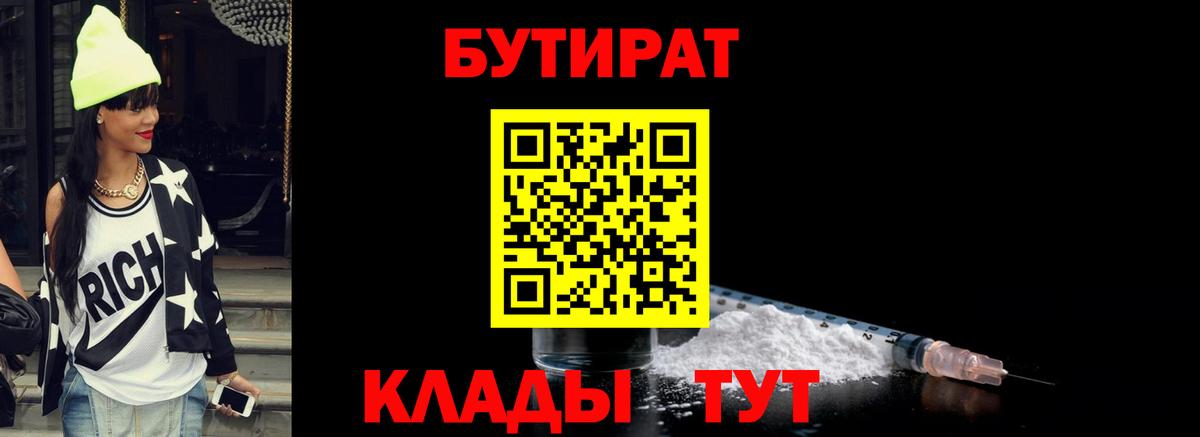 БУТИРАТ оксана  БУТИРАТ  Десногорск  Вход с VPN 