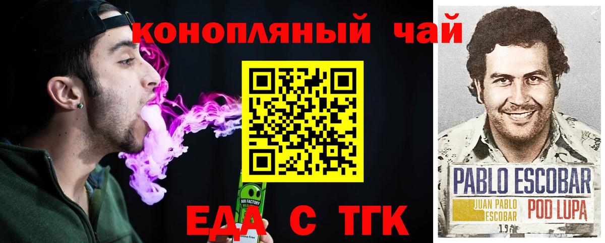 Еда ТГК марихуана  Вход с VPN  Десногорск 