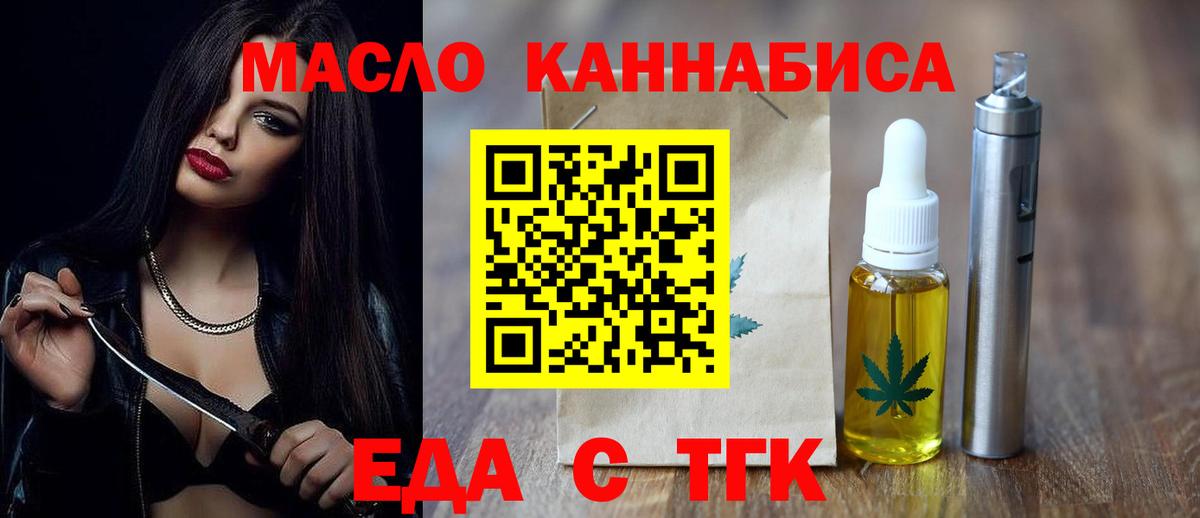 Еда ТГК конопля Десногорск