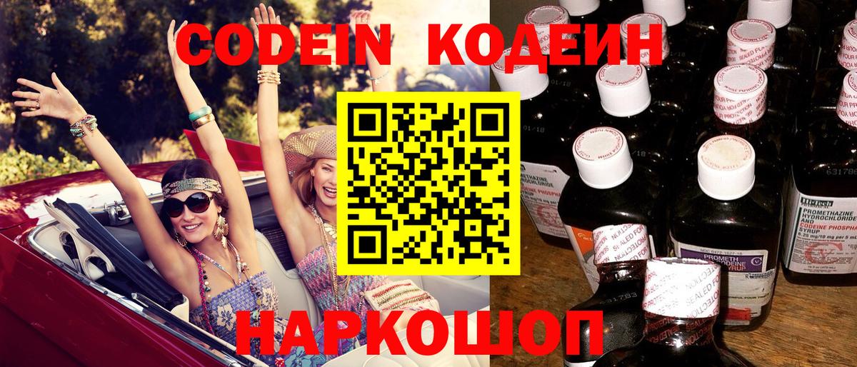 Десногорск  Codein напиток Lean (лин)  Вход с VPN  Кодеиновый сироп Lean напиток Lean (лин) 