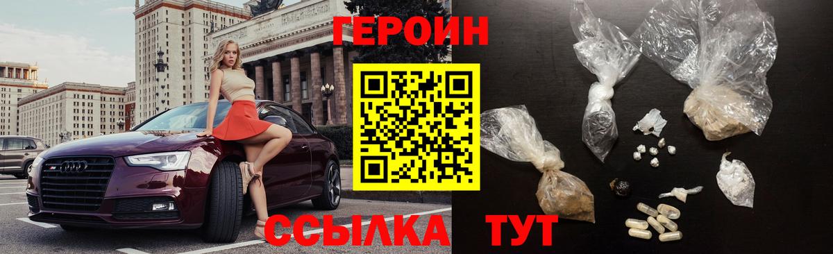 ГЕРОИН VHQ Десногорск