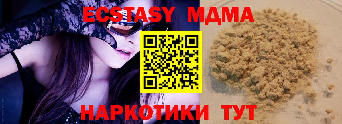 МДМА VHQ  MDMA VHQ  MDMA  Десногорск  Вход с VPN 
