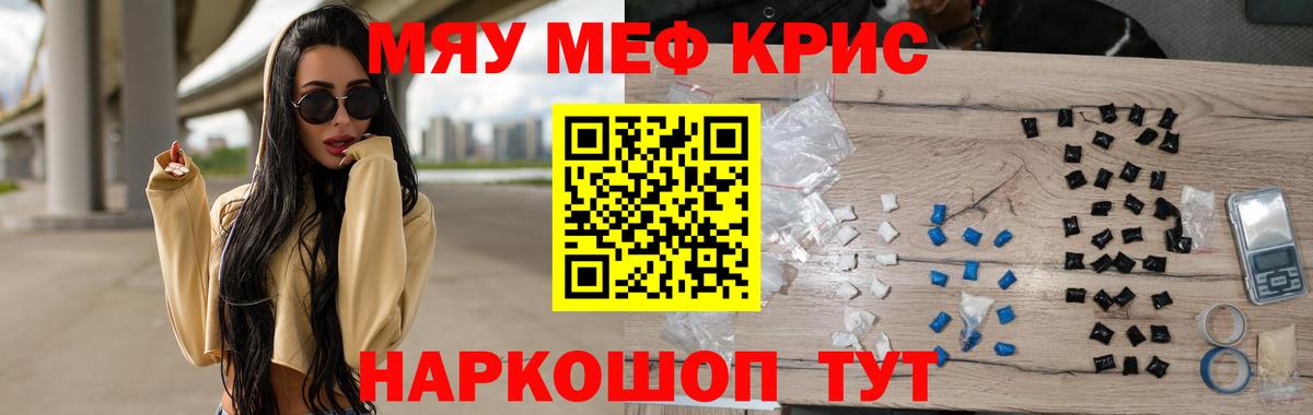 Меф мяу мяу  Десногорск