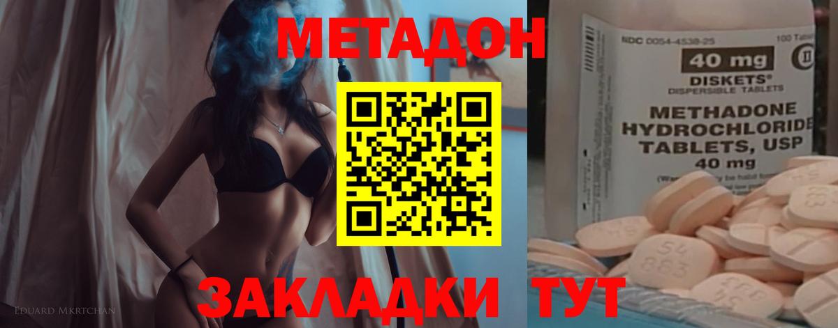 МЕТАДОН кристалл  МЕТАДОН methadone  Десногорск  Вход с VPN 