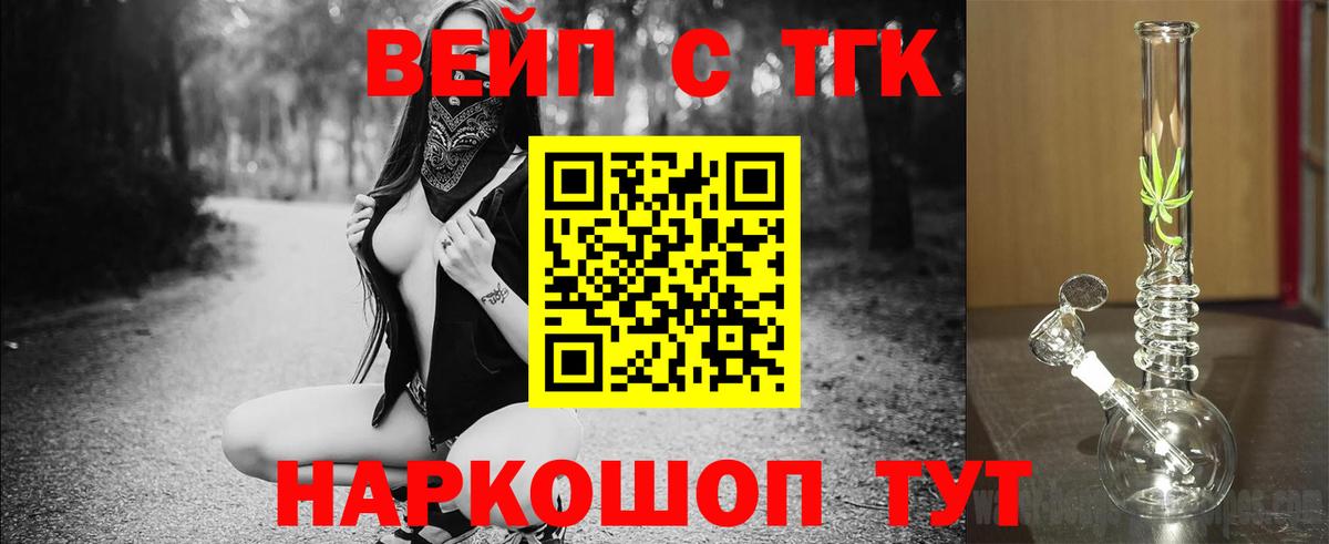 ТГК вейп Десногорск